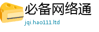 2025新奥天天开好彩开奖结果由2025新澳门天天免费谜语答案